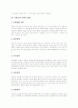 [몬테소리교육][몬테소리교육방법][몬테소리교육사상]몬테소리교육의 정의, 몬테소리교육의 원리, 몬테소리교육의 사상적 배경, 몬테소리교육의 영향과 몬테소리교육의 방법 및 몬테소리교육의 활용 분석 8페이지