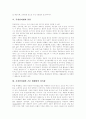 [무선인터넷][무선인터넷기술][무선인터넷 성공전략][모바일인터넷]무선인터넷의 기술, 무선인터넷의 특성, 무선인터넷의 종류, 무선인터넷의 현황과 무선인터넷 성공전략 및 무선인터넷 활성화 정책 방향 6페이지