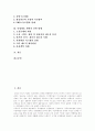 [민영방송 사회적 책임][민영방송 문제점][민영방송 정책과제][민영방송의 공익성 실현 방안]민영방송의 사회적 책임, 민영방송의 문제점과 민영방송의 정책과제 및 민영방송의 공익성 실현 방안 분석 2페이지