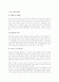 [방송통신융합][방송통신융합서비스][방송환경]방송통신융합의 의미, 방송통신융합의 모델, 방송통신융합의 방향과 방송통신융합의 현황, 방송통신융합의 문제점 및 방송통신융합의 사회문화적 결과 분석 4페이지