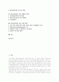 [방송영상산업][방송영상산업 육성][방송영상산업 지원][방송영상산업 지원 정책][방송환경][방송산업]방송영상산업 육성의 필요성과 방송영상산업 지원 실태 및 방송영상산업 지원 정책 방안 분석 2페이지