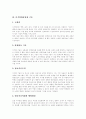 [방송영상산업][방송영상산업 육성][방송영상산업 지원][방송영상산업 지원 정책][방송환경][방송산업]방송영상산업 육성의 필요성과 방송영상산업 지원 실태 및 방송영상산업 지원 정책 방안 분석 9페이지