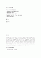 [분식회계][분식회계 사례][분식회계 문제][재무제표][재고자산][기업윤리][경영투명성]분식회계의 발견, 분식회계의 유형과 분식회계의 원인 및 분식회계 사례를 통해 본 향후 분식회계 문제의 해결 방안 2페이지