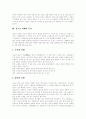 [청소년비행]비행청소년(청소년비행)의 유형, 비행청소년(청소년비행)의 특징, 비행청소년(청소년비행)의 원인과 비행청소년(청소년비행)의 실태 및 비행청소년(청소년비행)문제에 대한 대응방안, 예방 방안 9페이지