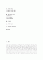 [색채][색][색깔][색상][색채심리][색채의식][색채조화론][색채연출][색채 배경효과][색채체계]색채의 개념, 색채조화론, 색채의 분류, 색채의 연출, 색채의 배경효과와 색채의 체계 및 한국인의 색채 의식 2페이지