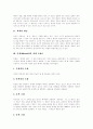 [색채][색][색깔][색상][색채심리][색채의식][색채조화론][색채연출][색채 배경효과][색채체계]색채의 개념, 색채조화론, 색채의 분류, 색채의 연출, 색채의 배경효과와 색채의 체계 및 한국인의 색채 의식 4페이지