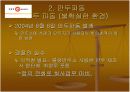 만두파동과 기업전략, 취영루 사례 분석 9페이지