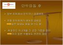 만두파동과 기업전략, 취영루 사례 분석 11페이지