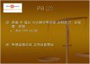 만두파동과 기업전략, 취영루 사례 분석 16페이지
