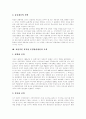 [유통][유통업][유통산업]유통(유통업, 유통산업)의 개념, 발전과정, 유통(유통업, 유통산업)의 기능, 조직과 유통(유통업, 유통산업)의 효율적 운영관리방안 및 향후 유통(유통업, 유통산업)의 전망, 과제 10페이지
