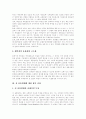 [유통][유통업][유통산업]유통(유통업, 유통산업)의 개념, 발전과정, 유통(유통업, 유통산업)의 기능, 조직과 유통(유통업, 유통산업)의 효율적 운영관리방안 및 향후 유통(유통업, 유통산업)의 전망, 과제 13페이지