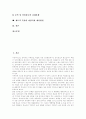 [정치]인터넷정치, 사이버정치, 미디어정치, 정치광고의 변화, 현상과 인터넷정치, 사이버정치, 미디어정치, 정치광고의 위기 및 인터넷정치, 사이버정치, 미디어정치, 정치광고의 과제, 개선 방안 분석 2페이지