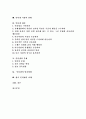 [인터넷][인터넷내용등급제][인터넷시장][인터넷산업][인터넷예절][온라인][사이버]인터넷의 유래, 인터넷의 구성, 인터넷의 영향과 인터넷내용등급제, 인터넷시장(인터넷산업) 및 인터넷예절, 인터넷의 발전 방향, 인터넷의 미래 분석 2페이지