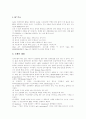 [인터넷][인터넷내용등급제][인터넷시장][인터넷산업][인터넷예절][온라인][사이버]인터넷의 유래, 인터넷의 구성, 인터넷의 영향과 인터넷내용등급제, 인터넷시장(인터넷산업) 및 인터넷예절, 인터넷의 발전 방향, 인터넷의 미래 분석 5페이지