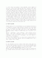 장애인고용(장애인고용정책)의 이념, 장애인고용(장애인고용정책)의 본질과 한국, 외국의 장애인복지법제를 통해 본 장애인고용(장애인고용정책)의 문제점 및 향후 장애인고용(장애인고용정책)의 개선방안 5페이지