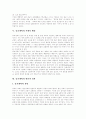 [종교][종교의 본질][종교의 상징][종교의 배경][종교를 통한 사회통합][종교 수용]종교의 본질, 종교의 상징, 종교의 배경과 종교를 통합 사회통합 및 종교 수용에 관한 고찰(종교, 신앙, 종교수용, 종교사상) 7페이지
