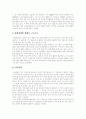[장애인직업재활][직재]직업재활(직업재활정책, 직업재활서비스) 전달체계 고찰과 직업재활(직업재활정책, 직업재활서비스) 문제점 및 직업재활(직업재활정책, 직업재활서비스) 해결방안 분석(사례 중심) 10페이지