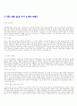 [자기소개서] 방송사(MBC,KBS,SBS)최종합격 자기소개서 베스트 예문 7가지  7페이지
