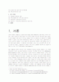 다음(daum)의 인사관리분석 2페이지