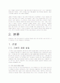 다음(daum)의 인사관리분석 3페이지