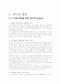 다음(daum)의 인사관리분석 9페이지