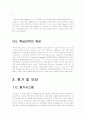 다음(daum)의 인사관리분석 15페이지