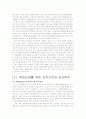 다음(daum)의 인사관리분석 23페이지