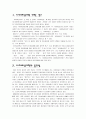 사이버 심리학 (서울산업대학교 심리학) 10페이지