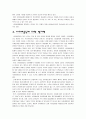 사이버 심리학 (서울산업대학교 심리학) 11페이지