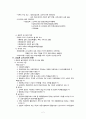 공업계 교사 교육의 체제 및 새로운 기술혁신과 공업계 교사 교육 2페이지