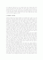 공무원의 분류, 공무원의 직무특성과 유형, 공무원제도의 행정가치, 공무원 교육훈련의 의의 및 필요성, 공무원의 업무수행능력 실태, 공무원계급제도의 현황 및 문제점, 공직분류체계의 개선 방향 분석 7페이지