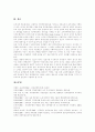 공무원의 분류, 공무원의 직무특성과 유형, 공무원제도의 행정가치, 공무원 교육훈련의 의의 및 필요성, 공무원의 업무수행능력 실태, 공무원계급제도의 현황 및 문제점, 공직분류체계의 개선 방향 분석 16페이지