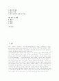 교원평가제(교원평가제도)에 대한 이론, 새로운 교원평가제(교원평가제도) 도입, 새로운 교원평가제(교원평가제도)의 필요성, 교원평가제(교원평가제도) 찬반론, 교원평가제(교원평가제도) 개선 방향 분석 2페이지