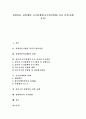 [공기업개혁][경영혁신]경영혁신기법의 역사적 변천과정, 경영혁신과 ERP의 관계, 정부의 공기업개혁 추진 과정과 주요내용, 공기업개혁의 사례, 홀마크의 경영혁신 전략 사례, 경영혁신의 추진방향 분석 1페이지