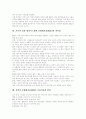 균형평가표(BSC) 의의, 성과평가의 모형, 균형평가표(BSC) 특징 및 효과, 균형평가표(BSC) 도입 이점, 기존의 성과 평가시스템과 균형평가표(BSC) 차이점, 전략과 균형평가표(BSC) 측정지표 연결 분석 7페이지