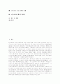[노인교육]노인교육의 기본방향, 노인교육의 변천사, 노인문제의 대두와 노인교육의 필요성, 노인교육의 장애요인, 노인교육의 현실, 노인교육의 방법, 노인교육 프로그램의 과제, 노인교육의 새로운 방향 분석 2페이지
