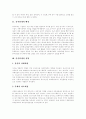 분식회계의 배경, 분식회계의 유형, 분식회계의 방법, 분식회계의 실상, 분식회계의 폐해, 분식회계 사례, 분식회계 소송 사례, 분식회계를 통한 기업경영분석 한계, 분식회계의 근절방안 및 규제책 분석 4페이지