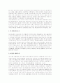 분식회계의 배경, 분식회계의 유형, 분식회계의 방법, 분식회계의 실상, 분식회계의 폐해, 분식회계 사례, 분식회계 소송 사례, 분식회계를 통한 기업경영분석 한계, 분식회계의 근절방안 및 규제책 분석 8페이지