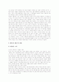 분식회계의 배경, 분식회계의 유형, 분식회계의 방법, 분식회계의 실상, 분식회계의 폐해, 분식회계 사례, 분식회계 소송 사례, 분식회계를 통한 기업경영분석 한계, 분식회계의 근절방안 및 규제책 분석 12페이지