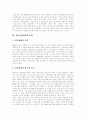 [신문]신문산업환경 변화, 신문시장 정상화, 신문개혁 필요성, 신문개혁과 신문개혁입법 당위성, 미국,한국 신문산업 현황, 신문산업 위기, 신문개혁 방향과 방법론에 대한 논점, 신문개혁운동의 과제 분석 8페이지