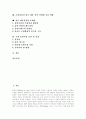 저작권의 개념, 인터넷상의 공유와 저작권, 공유와 저작권의 갈등배경, 음반시장환경, 디지털음반유통 시장현황, 소리바다가 한국 대중음악산업에 미친 영향, 한국 대중음악의 문제점, 음반시장 진단 및 전망 분석 2페이지