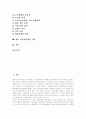 [자동차산업][도요타자동차][자동차기술]자동차산업의 역사, 자동차산업의 특성, 자동차산업의 발전 요인, 자동차산업의 현황, 자동차산업의 문제점, 도요타자동차의 사례, 향후 자동차산업의 전망 분석 2페이지