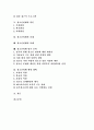 [청소년비행]청소년비행의 인지적 특성, 청소년비행의 종류, 청소년비행관련 시설과 프로그램, 청소년비행의 원인, 청소년비행의 실태, 청소년비행의 사례, 청소년비행 방지 전략, 청소년비행 예방 대책 분석 2페이지