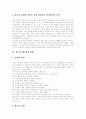 [청소년비행]청소년비행의 인지적 특성, 청소년비행의 종류, 청소년비행관련 시설과 프로그램, 청소년비행의 원인, 청소년비행의 실태, 청소년비행의 사례, 청소년비행 방지 전략, 청소년비행 예방 대책 분석 14페이지