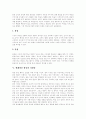 텔레비전(TV)의 성격, 텔레비전(TV) 방송프로그램의 특성 및 장단점, 텔레비전(TV) 방송의 다양성, 매스미디어와 폭력성, 텔레비전(TV) 시청기법, 텔레비전(TV) 방송 프로그램에 대한 대응 과제 분석 5페이지