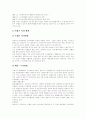 폐기물(쓰레기) 발생과 처리, 서울시 폐기물(쓰레기) 처리, 폐기물(쓰레기) 처리 문제, 폐기물(쓰레기) 문제 및 처리, 폐기물(쓰레기) 처리법, 폐기물(쓰레기) 감량화 추진정책, 폐기물(쓰레기) 관리 정책방향 5페이지