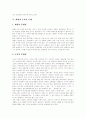폐기물(쓰레기) 발생과 처리, 서울시 폐기물(쓰레기) 처리, 폐기물(쓰레기) 처리 문제, 폐기물(쓰레기) 문제 및 처리, 폐기물(쓰레기) 처리법, 폐기물(쓰레기) 감량화 추진정책, 폐기물(쓰레기) 관리 정책방향 7페이지