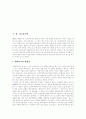 [한일관계][한일산업정책][한일기본조약][한국][일본][한국 일본 관계]한일기본조약, 탈냉전기 한일관계, 한일산업정책, 현대 한일관계의 문제점, 올바른 한일관계 방안, 향후 한일관계 전망 및 제언 분석 2페이지