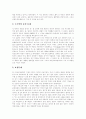 [한일관계][한일산업정책][한일기본조약][한국][일본][한국 일본 관계]한일기본조약, 탈냉전기 한일관계, 한일산업정책, 현대 한일관계의 문제점, 올바른 한일관계 방안, 향후 한일관계 전망 및 제언 분석 3페이지