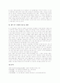 [한일관계][한일산업정책][한일기본조약][한국][일본][한국 일본 관계]한일기본조약, 탈냉전기 한일관계, 한일산업정책, 현대 한일관계의 문제점, 올바른 한일관계 방안, 향후 한일관계 전망 및 제언 분석 11페이지